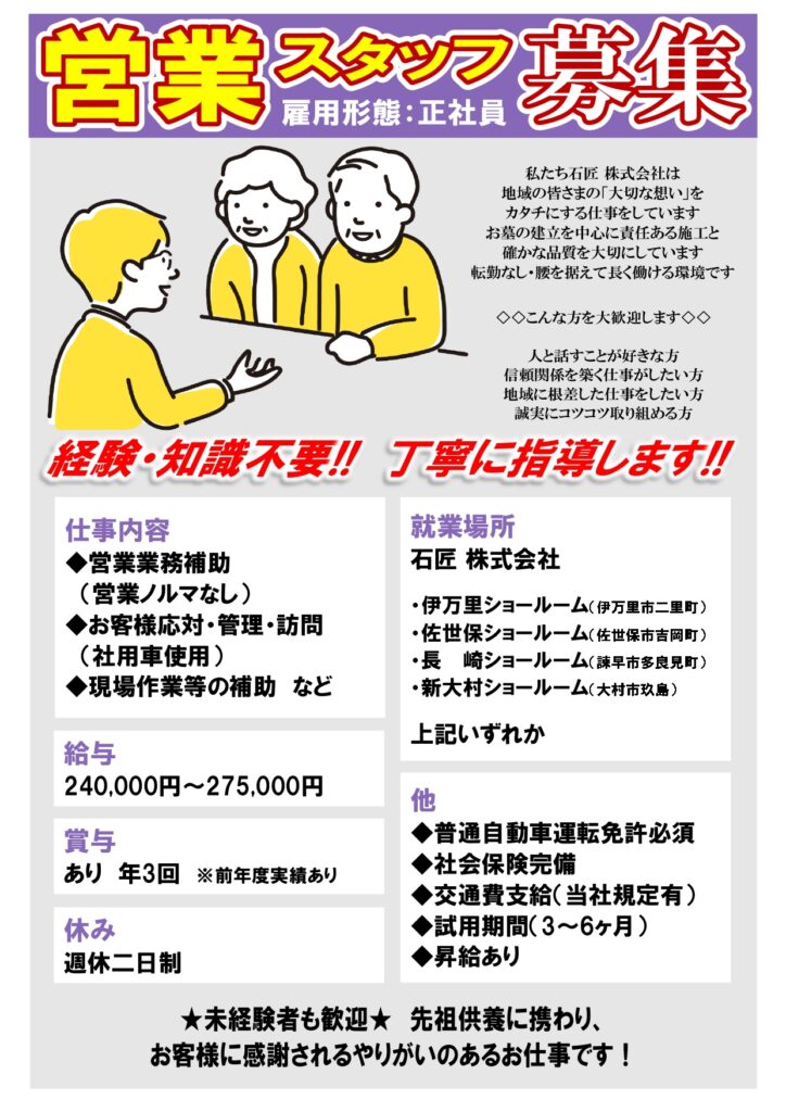 営業スタッフ求人