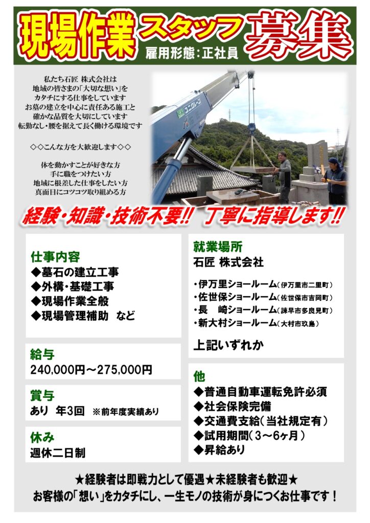 現場作業スタッフ求人